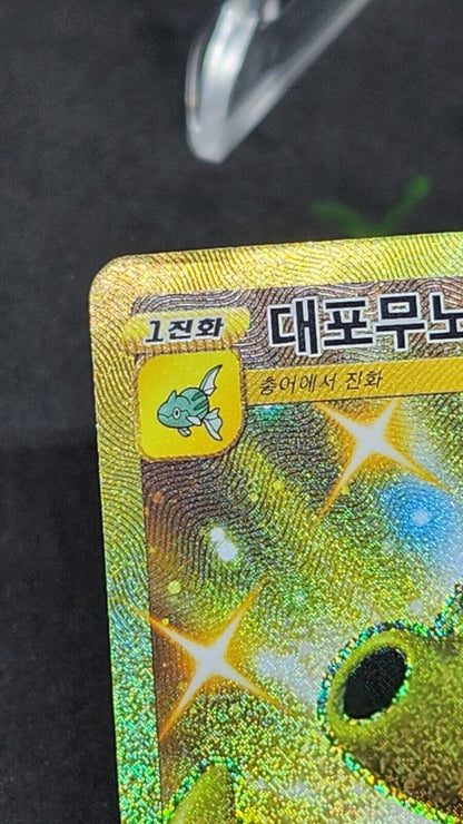 Octillery UR  s5R Rapid Strike Master 089/070 Pokemon Card Game Korean EX