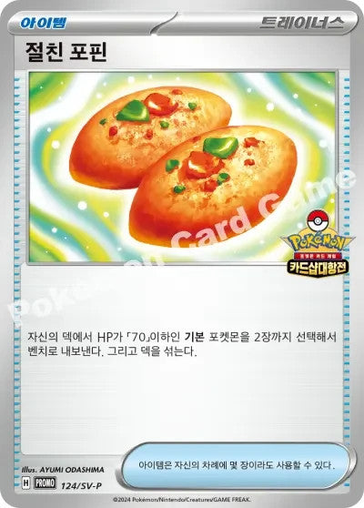 Buddy Buddy Poffin SV-P 2025 Pokemon Card Promo Korean Gym Battle Representative