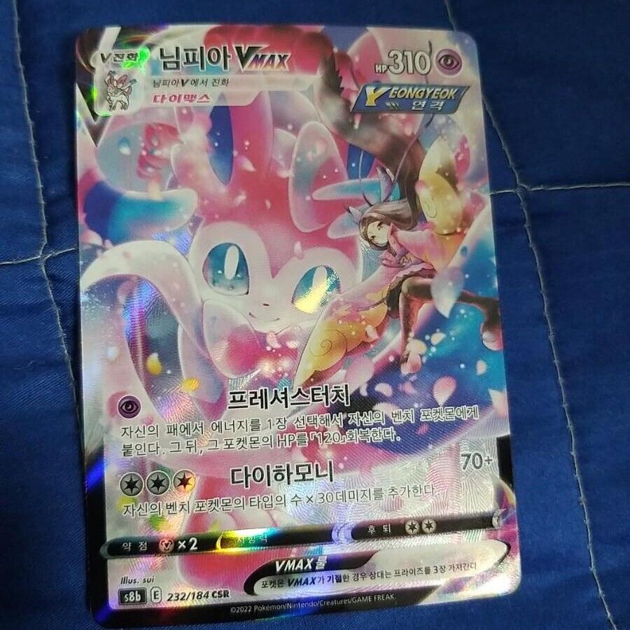 Valerie's Sylveon Vmax Full art CSR VMAX Climax S8B KR Fast ship
