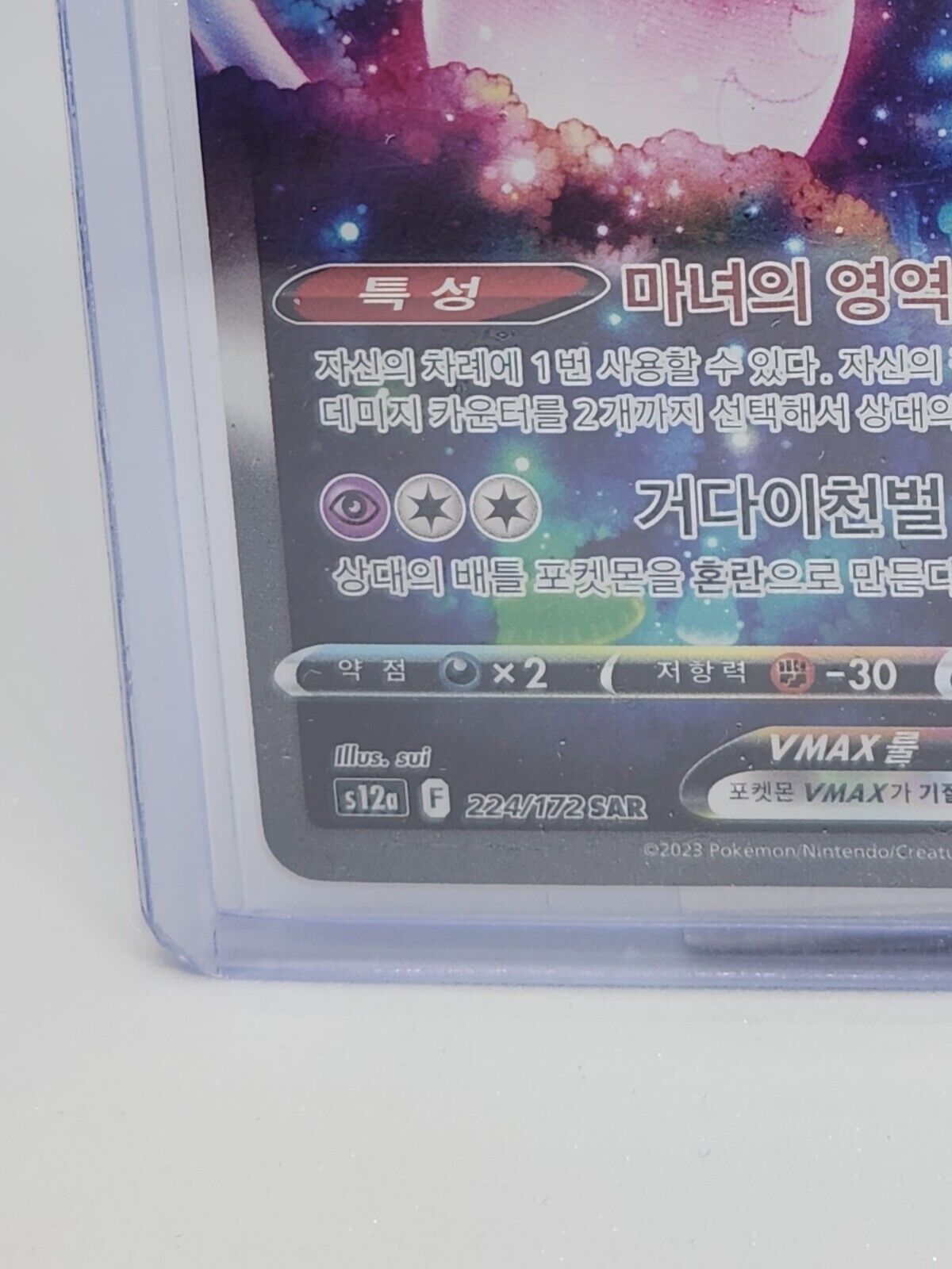 PTCG Pokemon Hatterene VMAX SAR 224/172 VSTAR Univers NM Korean