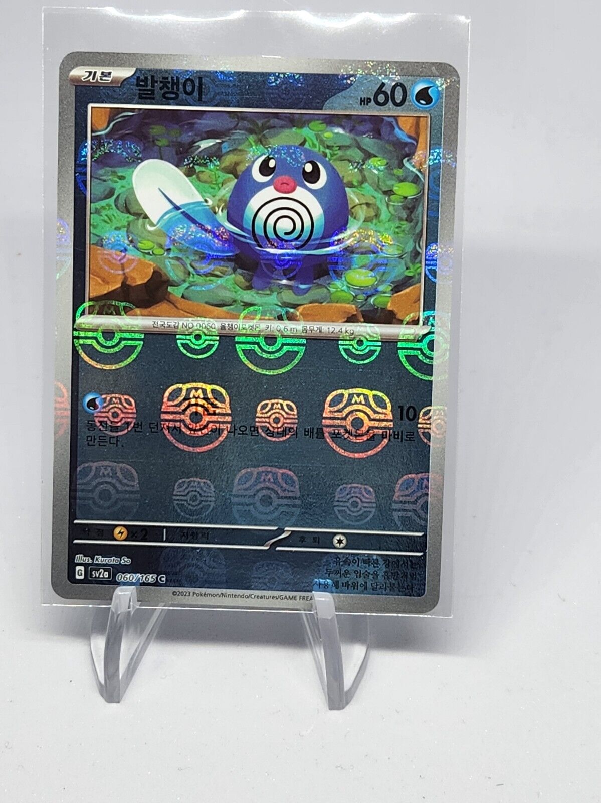 Poliwag (Master Ball Foil) C 060/165 SV2a Pokemon Card 151 - Pokemon Card Korean