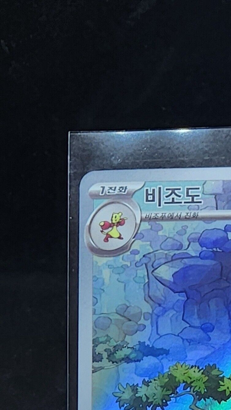 Magby AR 68/66 Pokemon Card Sv4K Ancient Roar Korean