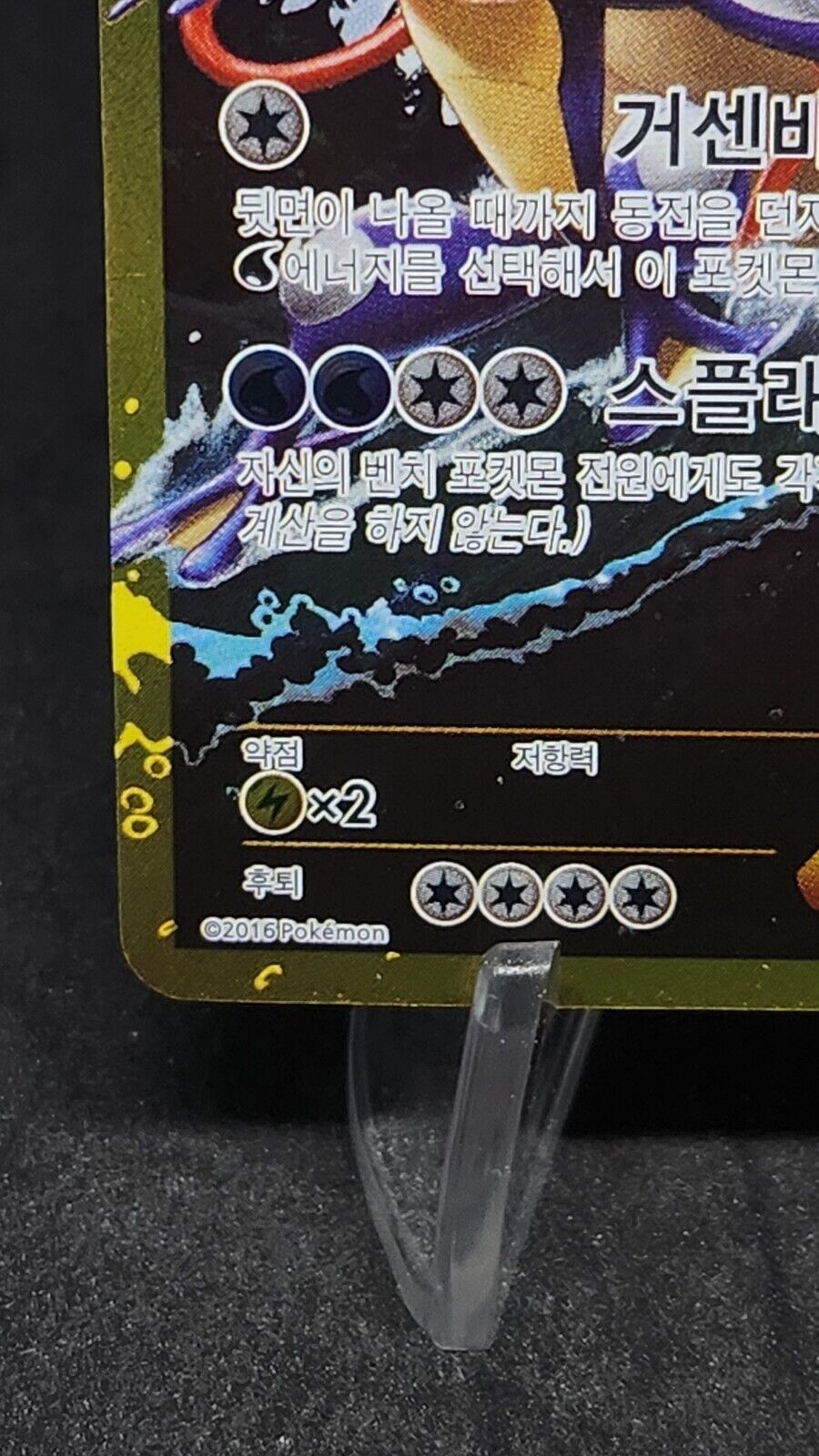 Gyarados EX UR 089/080 XY9 BREAKpoint Korean Pokemon card 2015 excellent