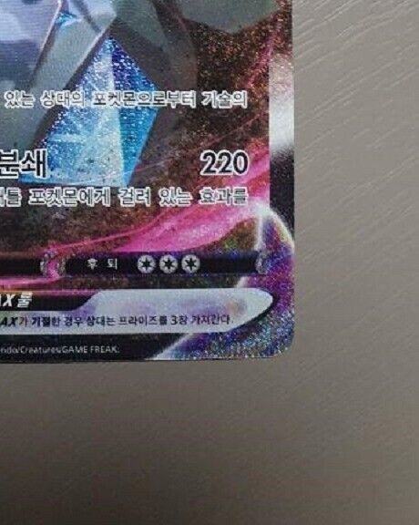 Duraludon VMAX HR Full art 083/067 S7D Skyscraper Pokemon Card game Korean NM