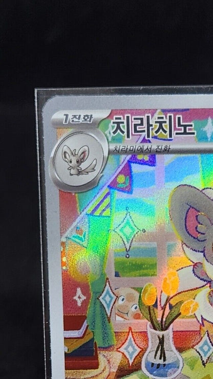 Cinccino AR 083/071 sv5K Wild Force Pokemon Card Korean Scarlet & Violet NM