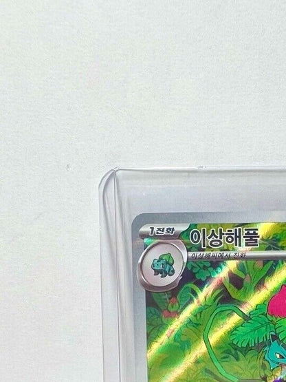 Ivysaur AR Pokemon Card 151 sv2a 167/165  NM Scarlet & violet korean