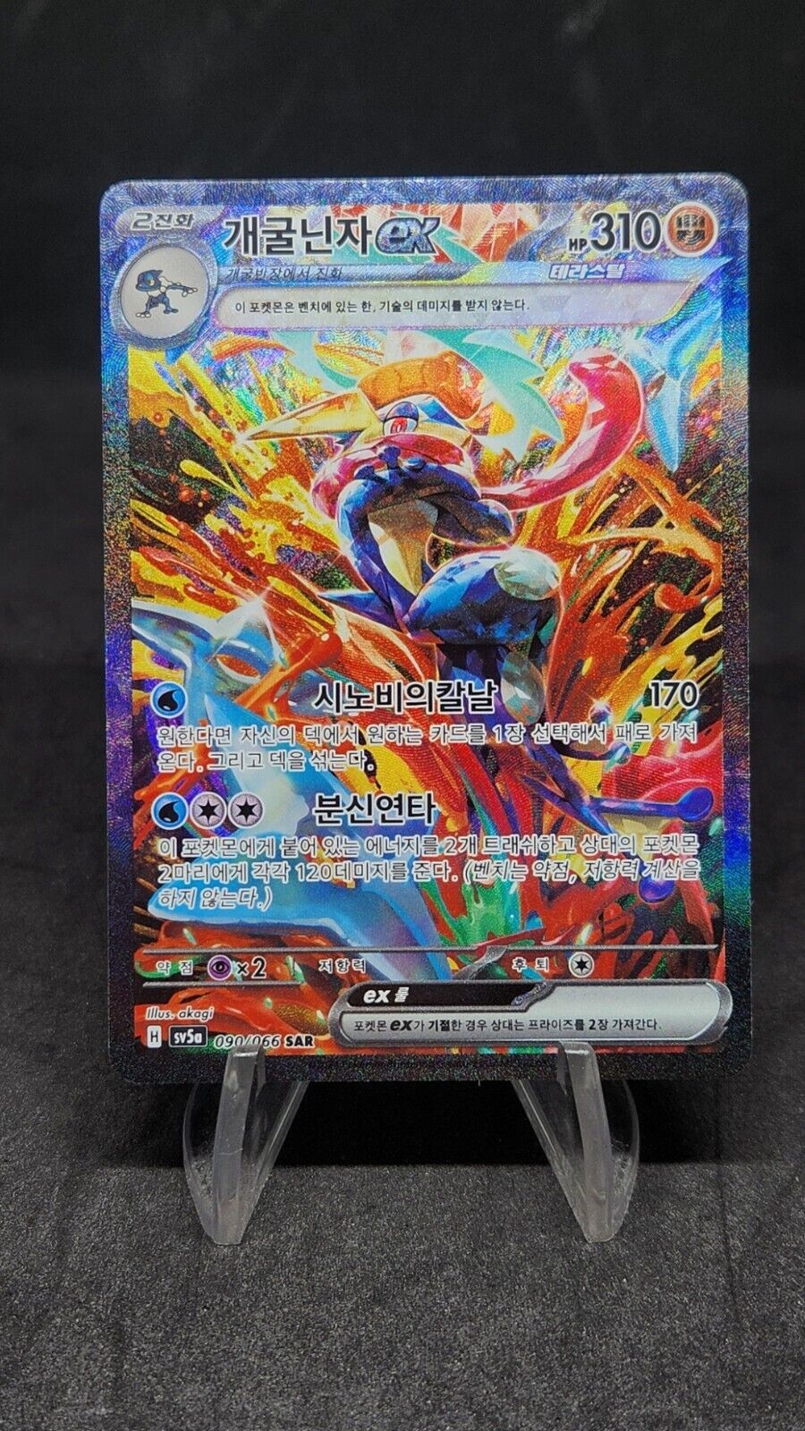 Greninja ex SAR 090/066 Crimson Haze sv5a Pokemon Korean Scarlet & Violet EX