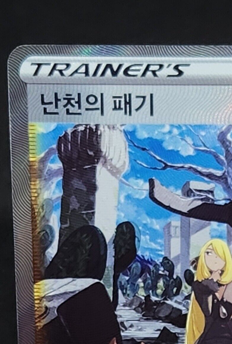 Cynthia's Ambition SAR 239/172 s12a VSTAR Universe Korean Pokemon Card - NM