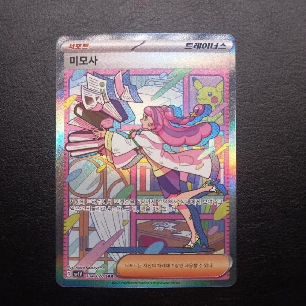 Miriam SAR 104/078 SV1V Violet ex Korean alt art Pokemon card NM