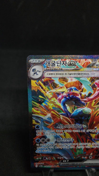 Greninja ex SAR 090/066 Crimson Haze sv5a Pokemon Card Korean Scarlet & Violet