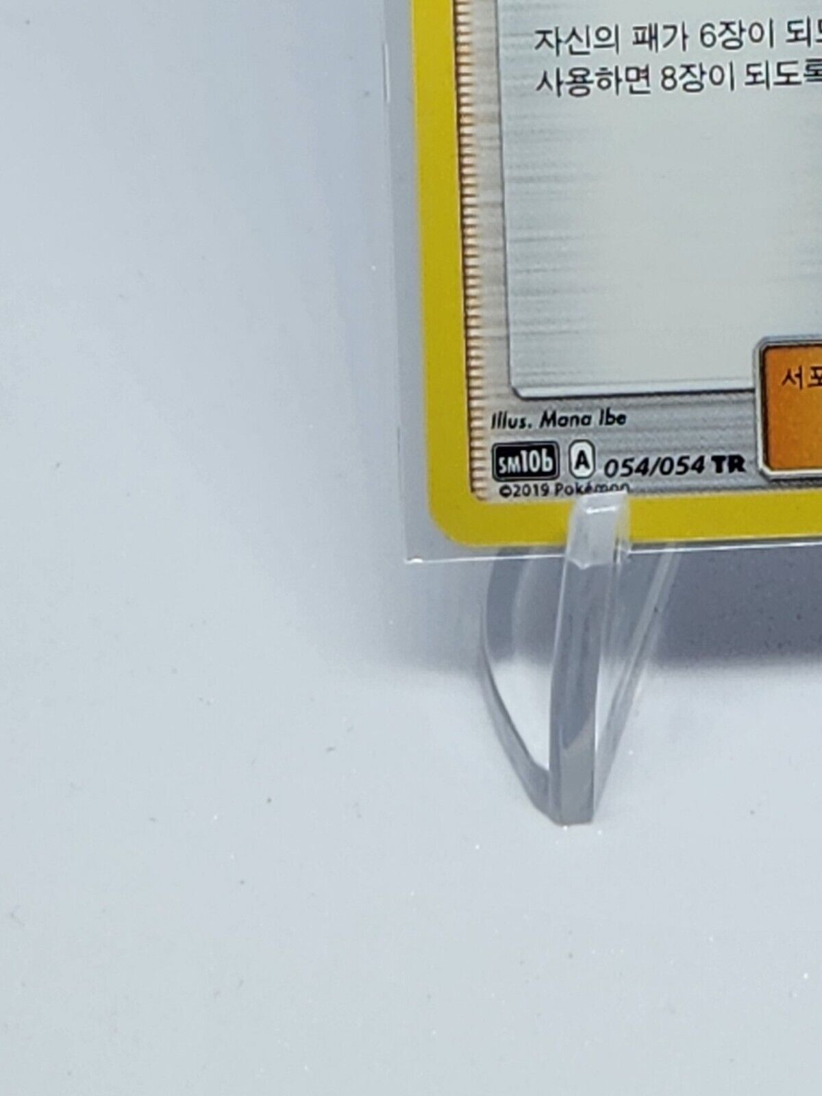 Lillie TR SM10b Sky Legend Pokemon Card Korean NM