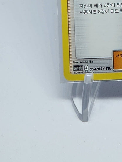 Lillie TR SM10b Sky Legend Pokemon Card Korean NM