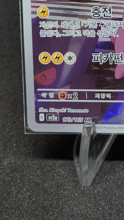 Pikachu AR 173/165 Pokemon 151 sv2a Korean Art Rare Card NM