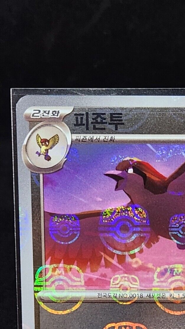 Pidgeot Masterball Reverse Holo 18/165 SV2a Pokemon 151 Korean Pokemon Card