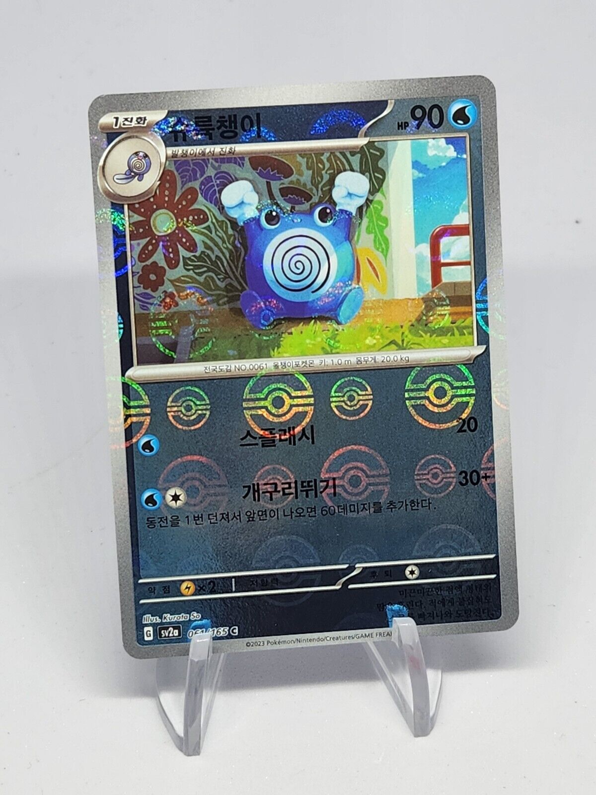 Poliwhirl Pokeball Reverse Holo 61/165 SV2a Pokemon 151 Korean Pokemon Card