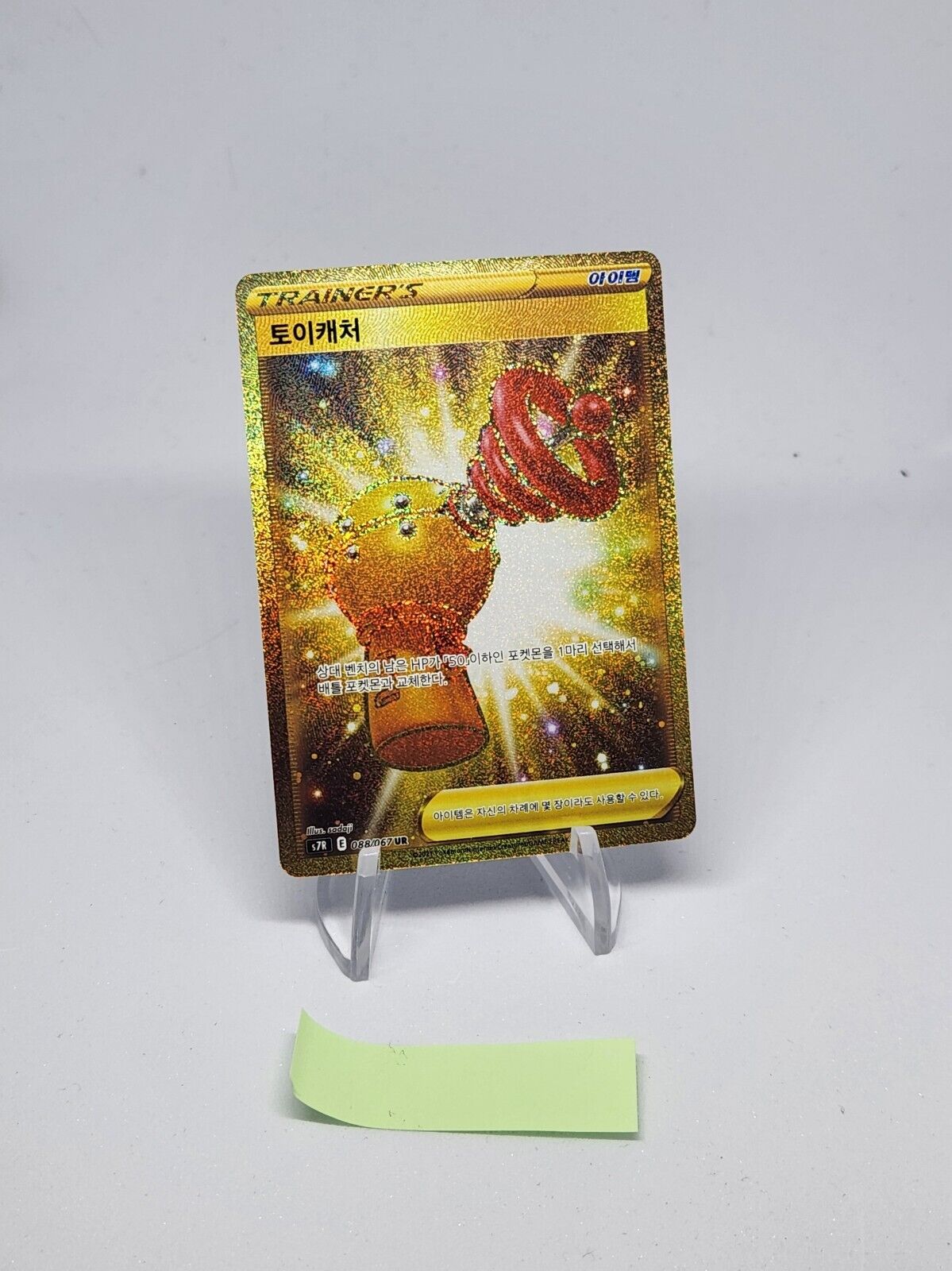 Pokemon Blue Sky Stream Toy Catcher 88/67 NM Korean s7r