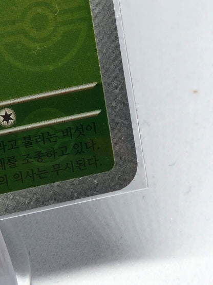 Paras 046/165 Pokeball Reverse Holo Card Pokemon 151 Korean