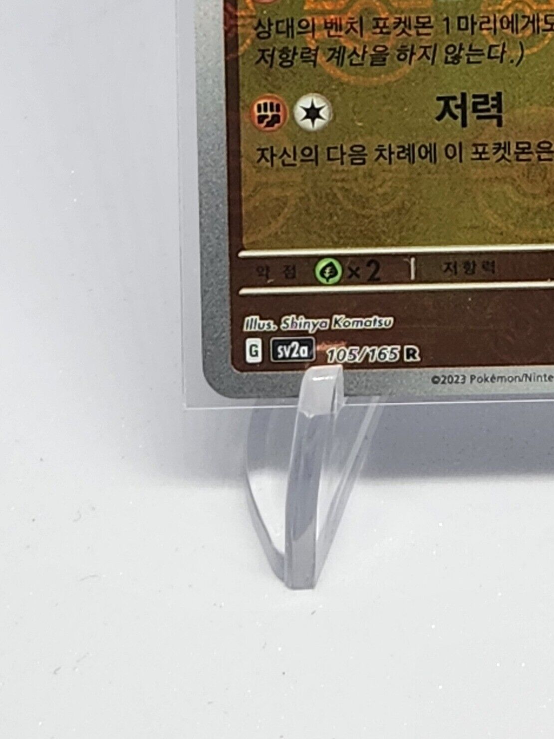 Marowak 105/165 Pokeball Reverse Holo Korean Pokemon card 151 sv2a