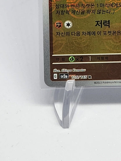 Marowak 105/165 Pokeball Reverse Holo Korean Pokemon card 151 sv2a