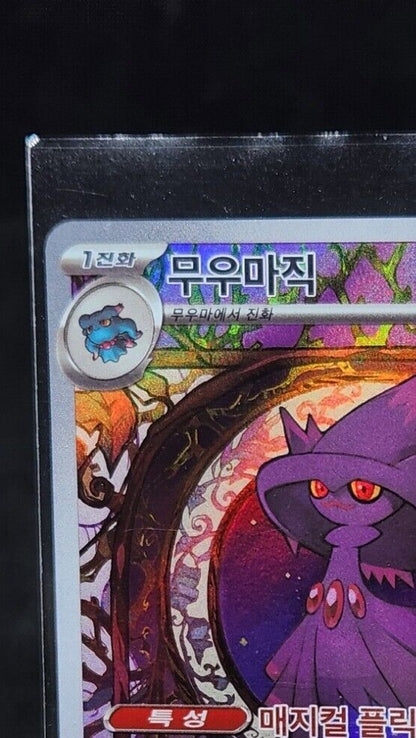 Mismagius AR 083/073 SV1a Triplet Beat Pokemon Card Scarlet & Violet korean NM