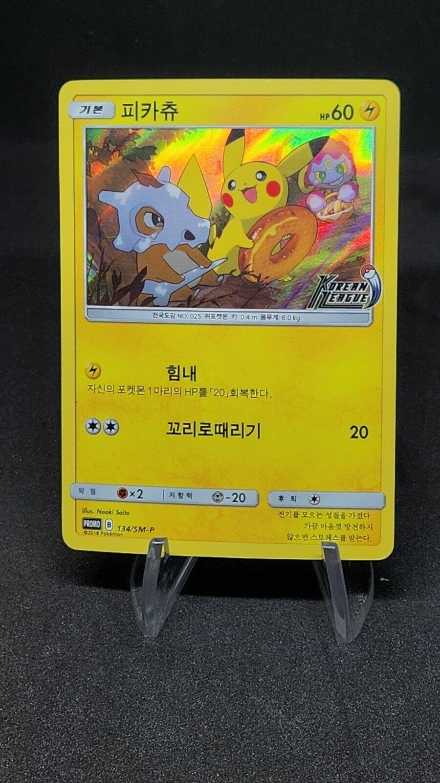 Pikachu Korean League competion PROMO 134/SM-P Pokemon Cards Korean