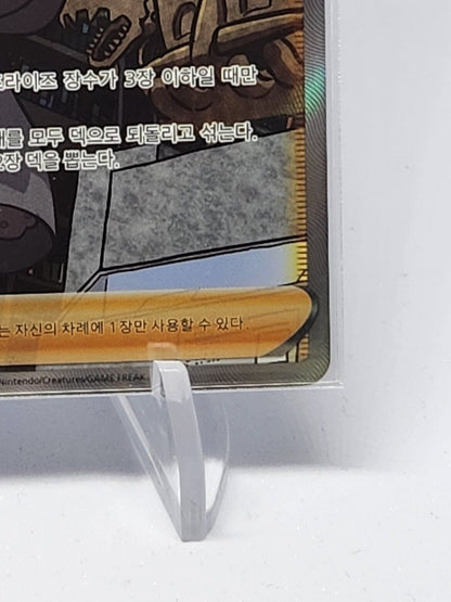 Roxanne SAR 242/172 s12a VSTAR Universe KOREAN Pokemon Card