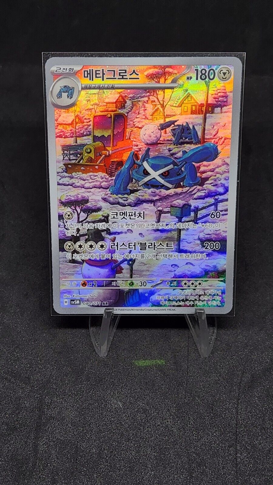 Metagross AR SV5M 080/071 Cyber Judge Pokemon Card Korean Scarlet & Violet NM