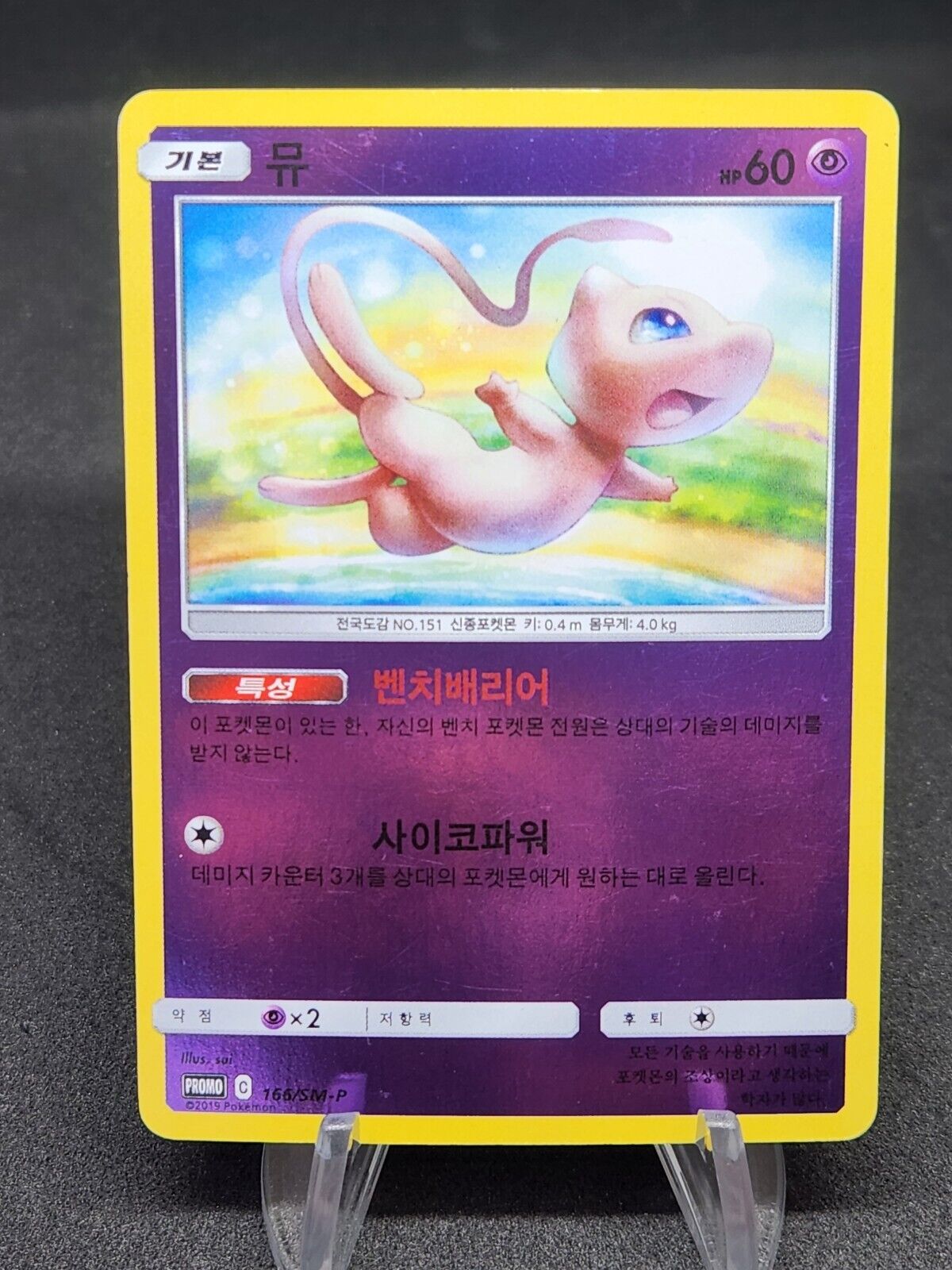 Mew  Sun&Moon Reverse Holo 166/SM-P Korean Good