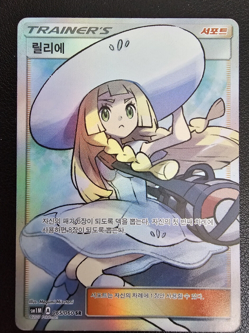 LILLIE SR SM1M Full art POKEMON CARD 2016 SUN&MOON Korean EX GD NM