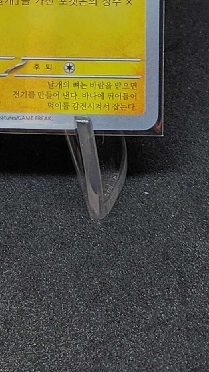 Shiny Wattrel S 250/190 SV4a Korean Pokemon card Shiny Treasure ex