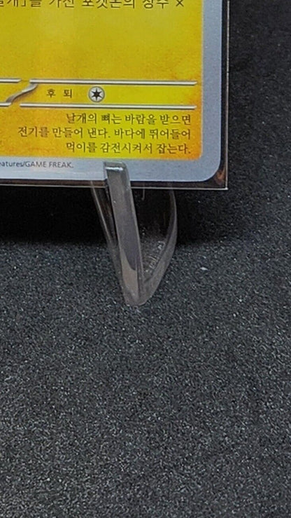 Shiny Wattrel S 250/190 SV4a Korean Pokemon card Shiny Treasure ex