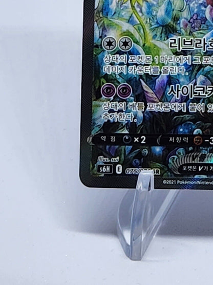 Galarian Rapidash V SR SA 075/070 Holo Card Pokemon Korean Silver Lance s6H