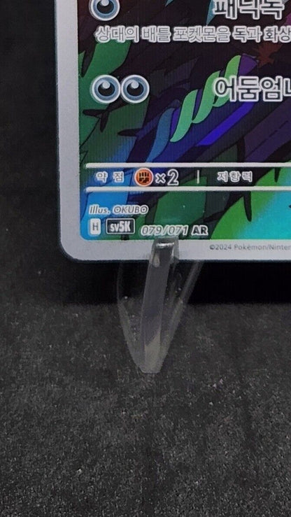 Arbok AR SV5K 079/071 Wild Force Pokemon Card Korean Scarlet & Violet NM