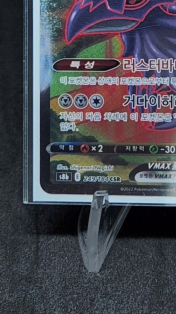Corviknight VMAX CSR 249/184 S8b VMAX Climax - Pokemon Card Korean