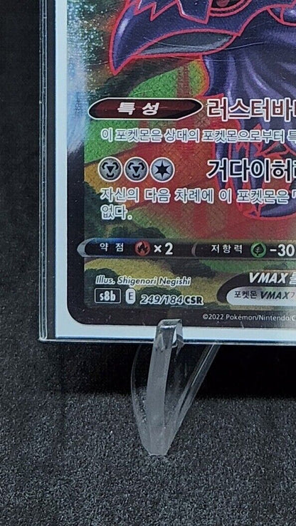 Corviknight VMAX CSR 249/184 S8b VMAX Climax - Pokemon Card Korean
