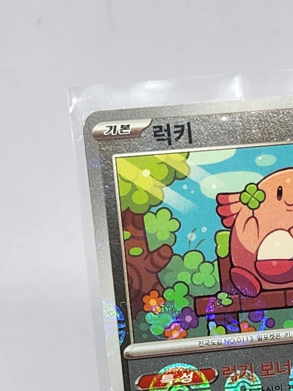 Chansey 113/165 Pokeball Reverse Holo Card  Korean Pokemon 151