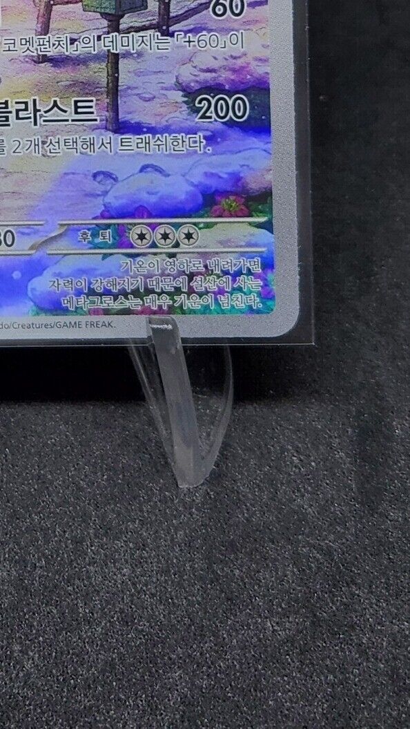 Metagross AR 80/71 Cyber Judge sv5M Holo Art Rare KOREAN NM