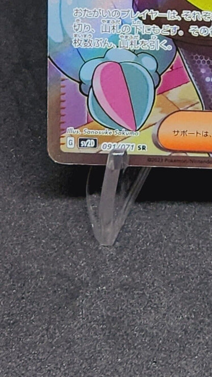 Lono SR 091/071 sv2D Clay Burst Holo  Pokemon card 2023 Excellent Japanese
