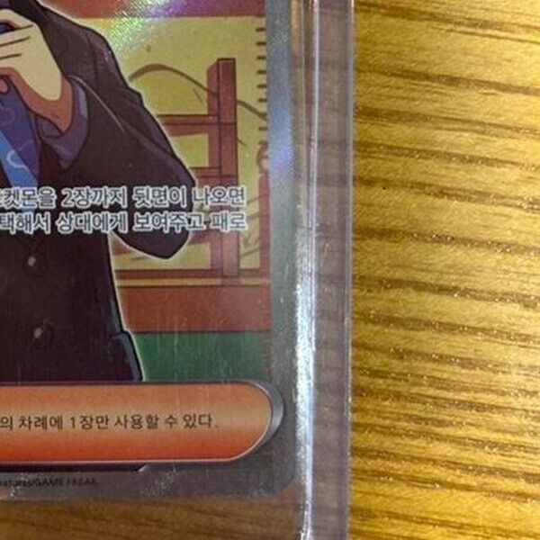 Larry SR 081/062 SV3a Raging Surf - Pokemon Card Korean Scarlet & Violet