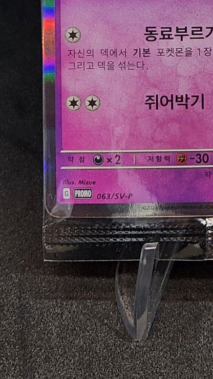 Gimmighoul SV-P Champions League 2024 PROMO Pokemon Card Korean NM sealed