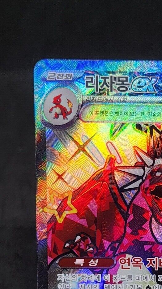 Charizard ex SSR 331/190 SV4a Shiny Treasure ex Pokemon Card Game Korean NM