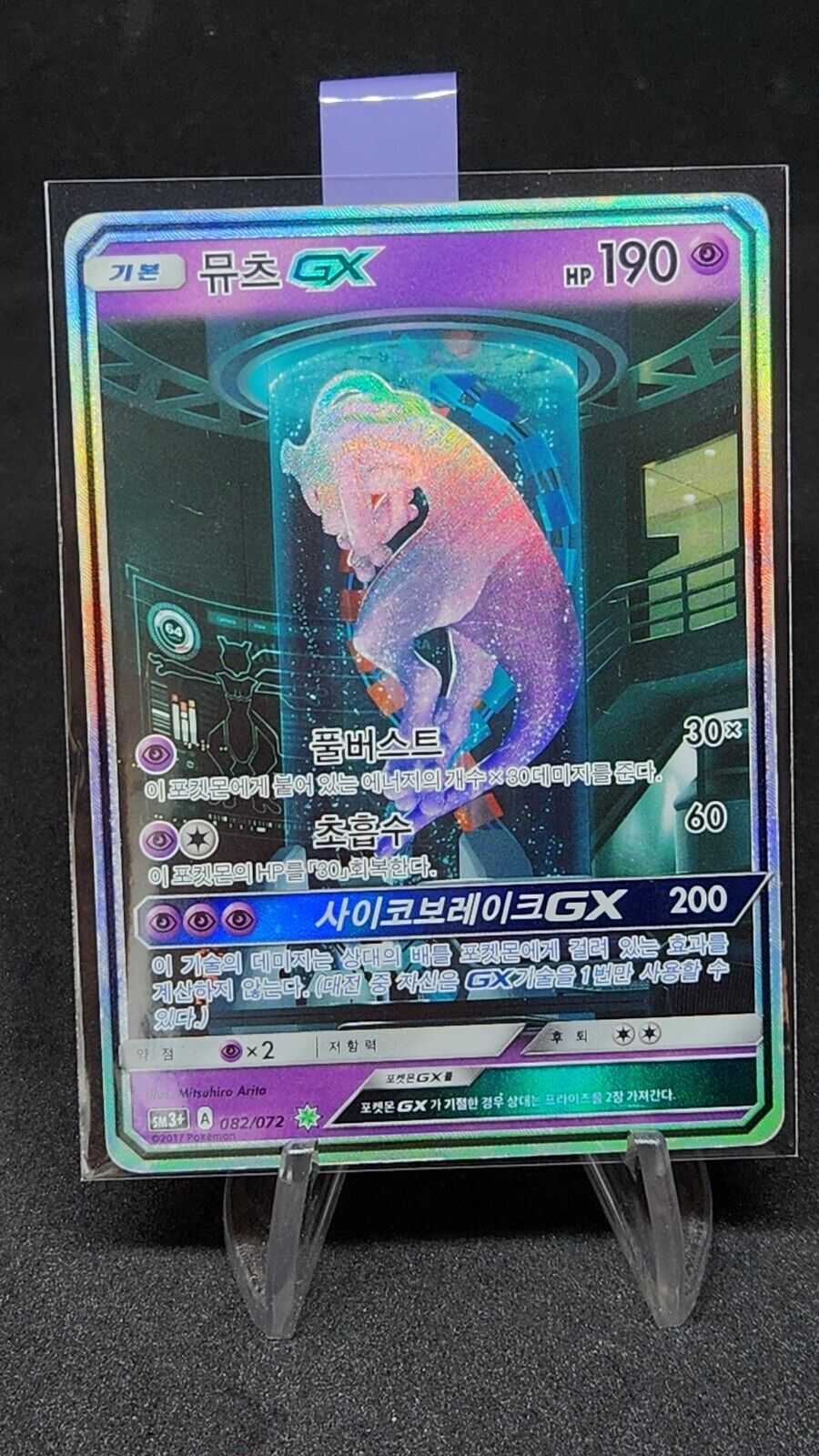 Mewtwo GX Pokemon Card sm3+ Shining LegendsSecret Rare HP Korean