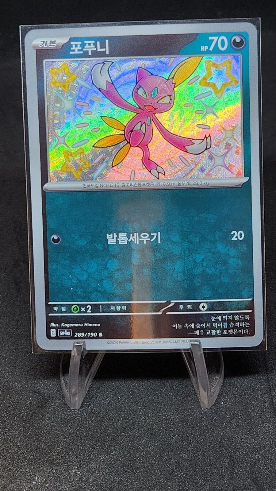 Sneasel S 289/190  Pokemon Card sv4a  Shiny Treasure ex Korean