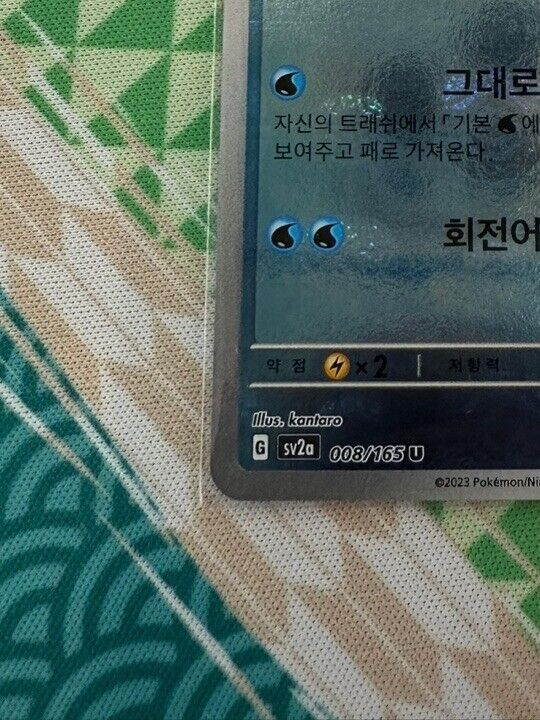 Wartortle 008/165 151 Master Ball Mirror 151 Pokemon Card Korean NM