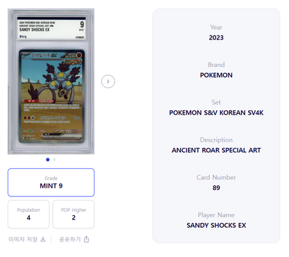 Sandy Shocks ex SAR 215/187 Pokemon Korean sv4K Ancient Roar Graded 9 Mint 2024