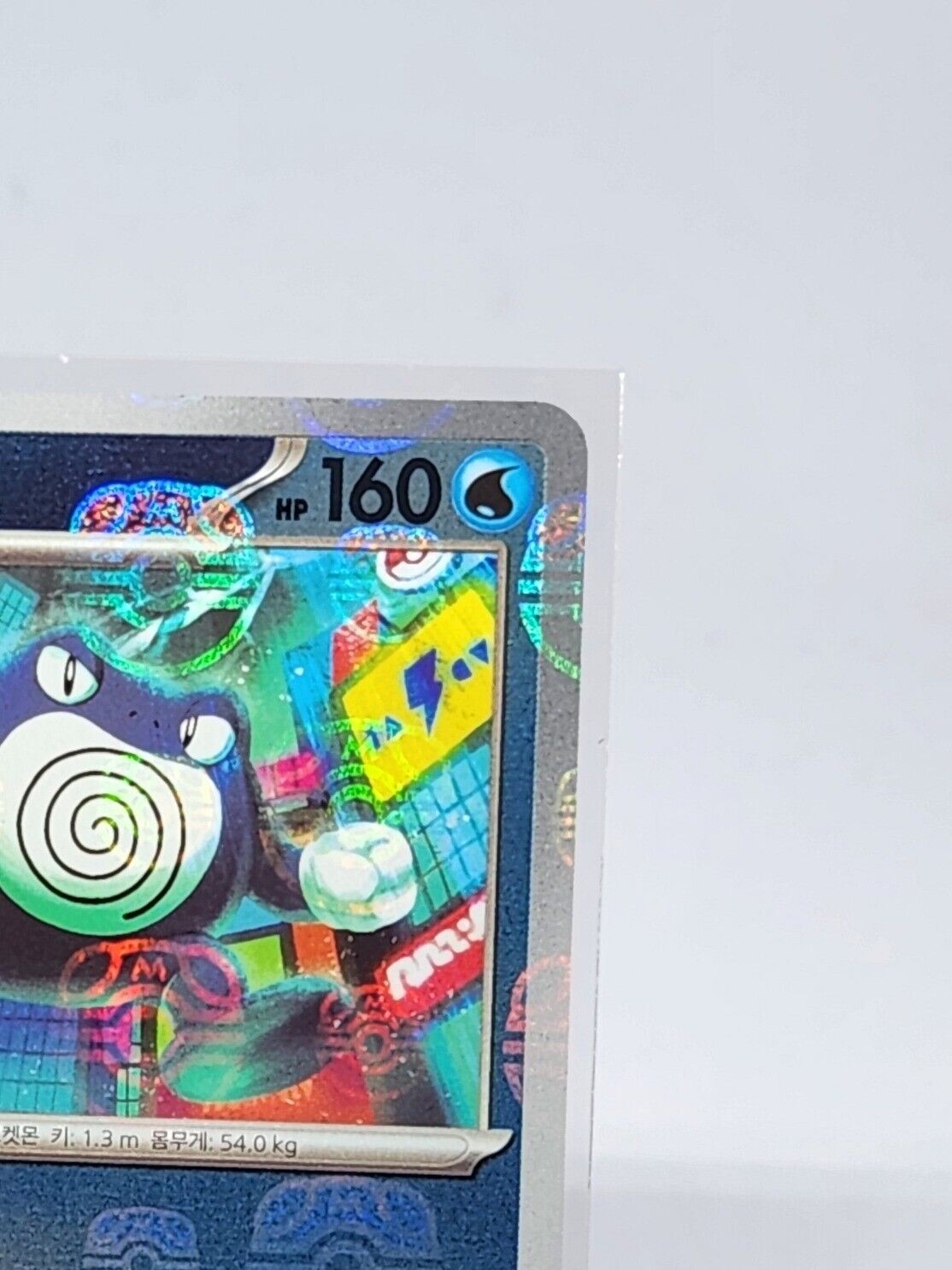 Poliwrath Master Ball holo reverse holo U 062/165 SV2a 151 Korean Pokemon Card