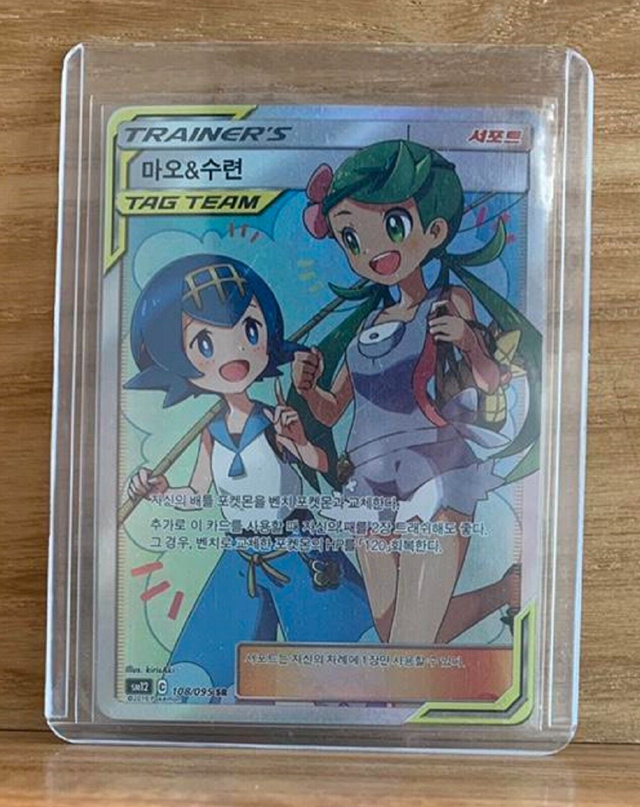 Pokemon Card Mallow & Lana SR 108/095 Sun & Moon SM12 Korean EX