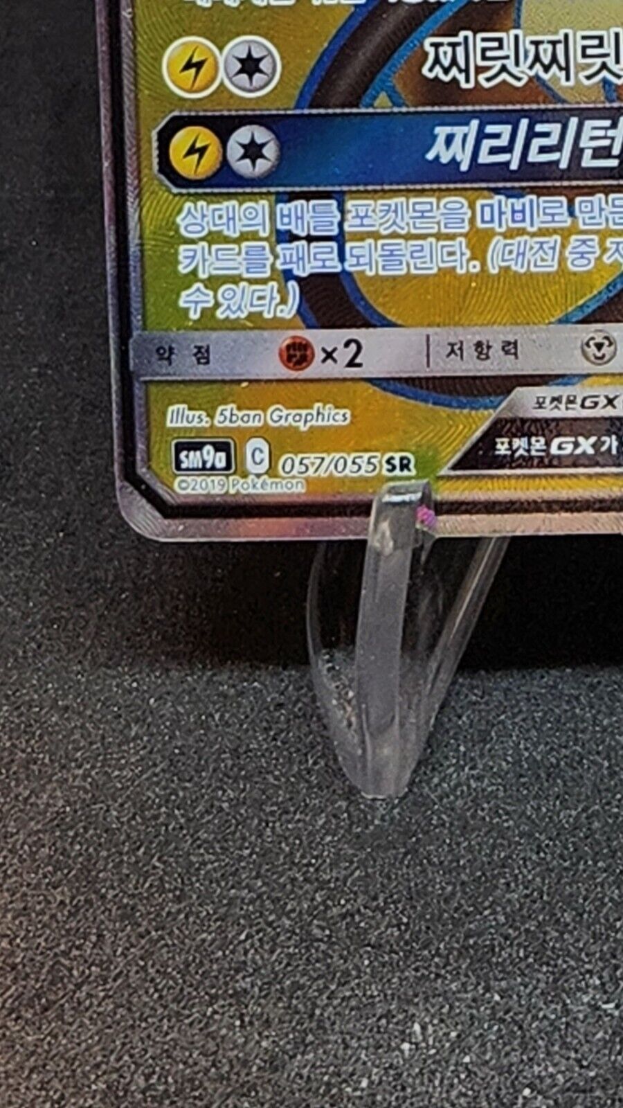 Dedenne GX SR 057/055 SM9a Night Unison Pokemon Card Korean