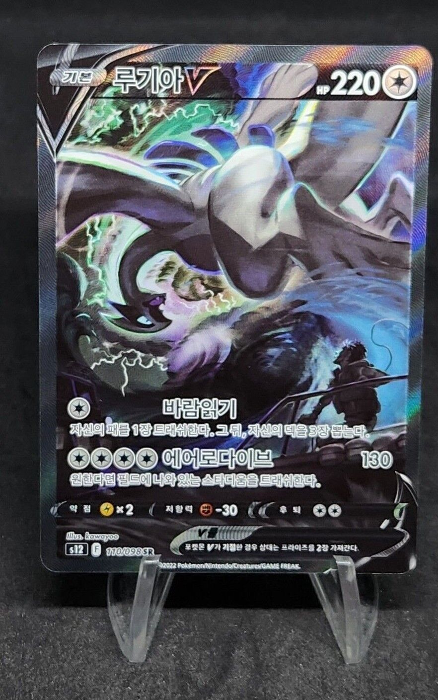 Lugia V Alt Art 110/098 alt art s12 Paradigm Trigger Card Korean Excellent