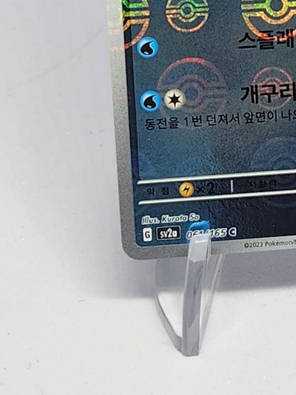 Poliwhirl Pokeball Reverse Holo 61/165 SV2a Pokemon 151 Korean Pokemon Card